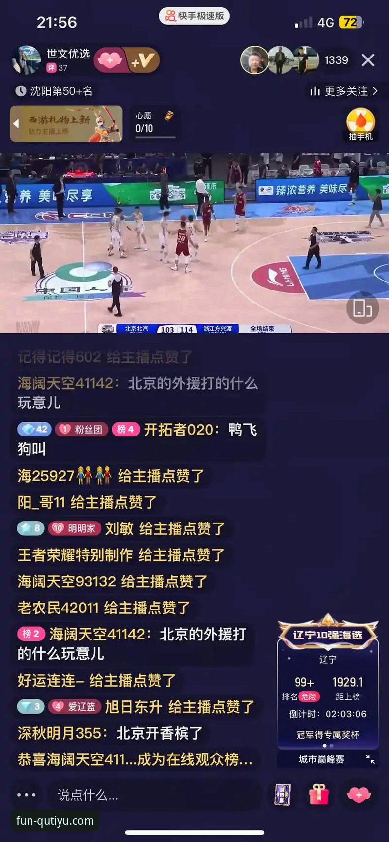 资深用户复盘：从CBA爆冷夜看如何优化你的体育互动体验