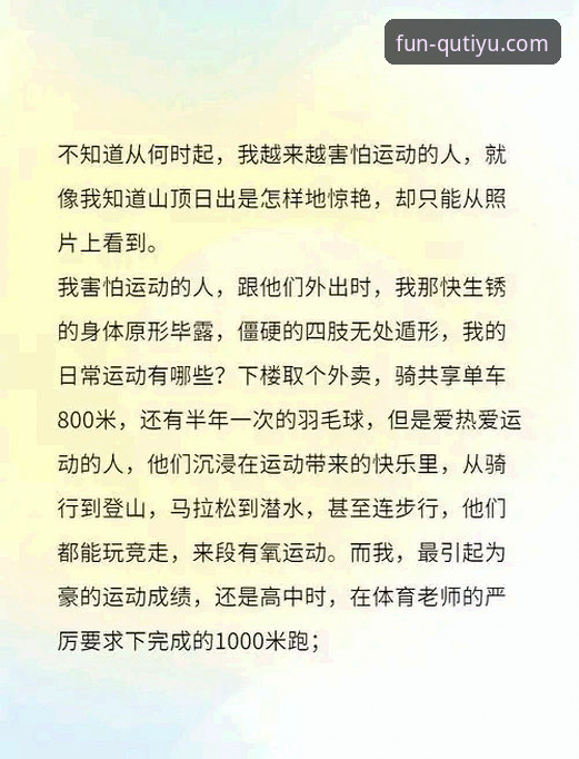一位创新探索者的趣体育平台深度使用心得：它真的好用吗？