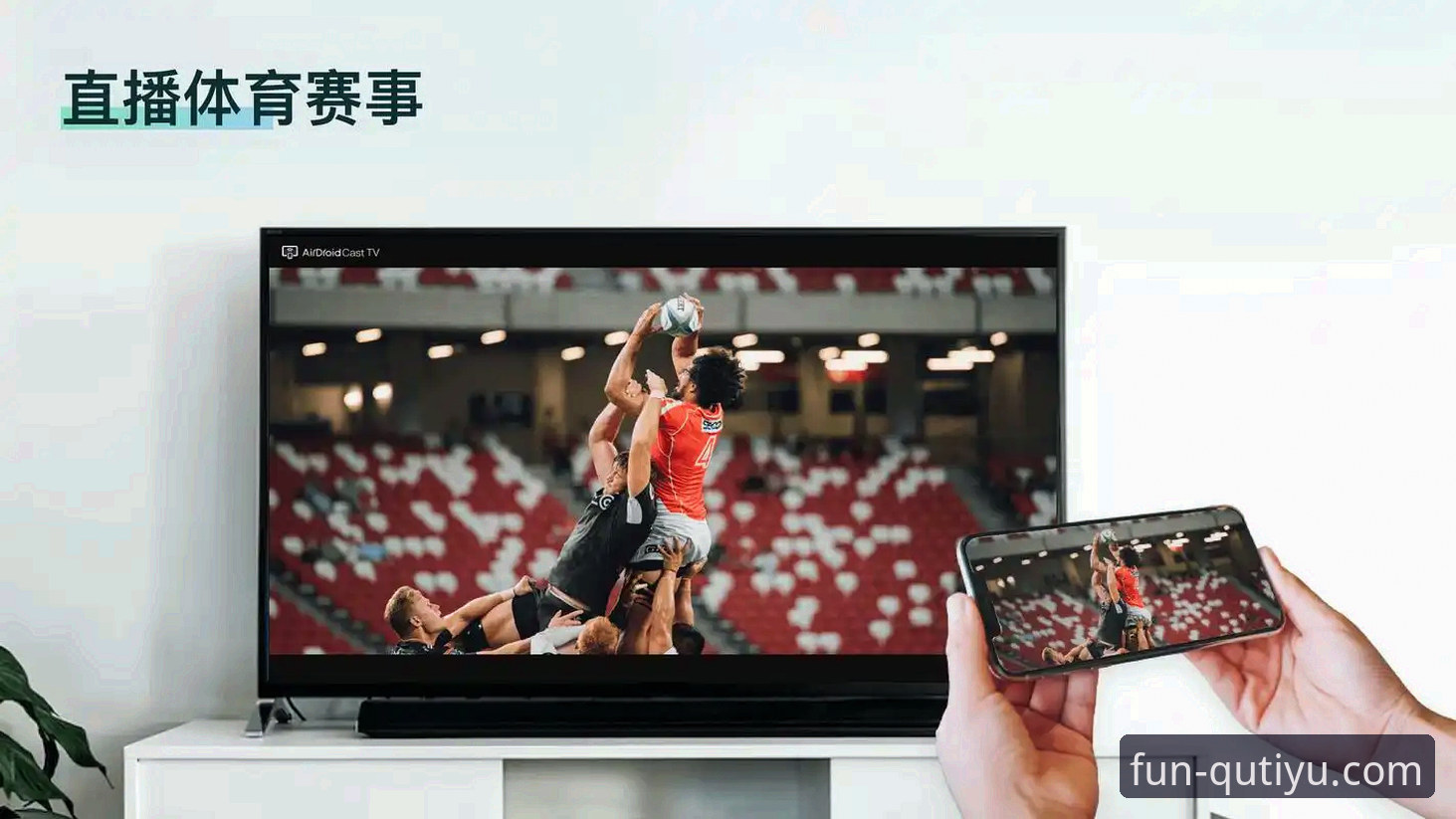 趣体育在线观看 趣体育平台在线观看实用指南:从下载到沉浸式体验的深度解析